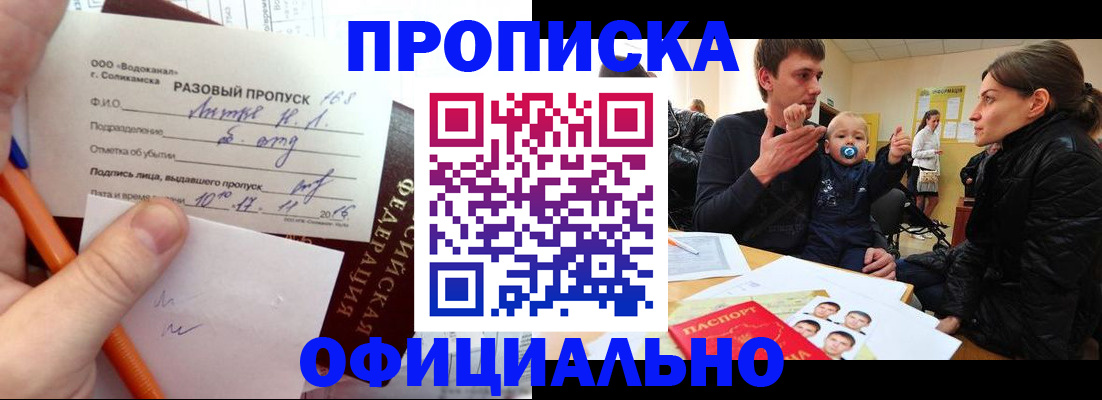 временная регистрация купить в Камышине